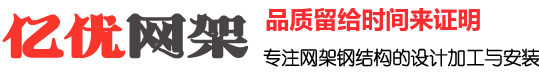 浦东网架钢结构工程有限公司
